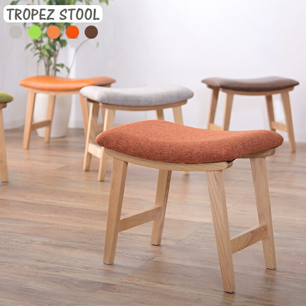 トロペ スツール オットマン チェア 椅子 ファブリック オレンジ 北欧 おしゃれ 木製 シンプル 完成品