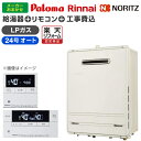 給湯器 工事費込み 24号 プロパンガス用 ガス給湯器 選びは当店にお任せ ガス給湯器 標準取付工事費込みセット オート 24号 楽天リフォーム認定商品 レビュ...