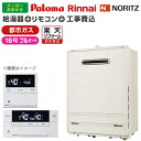 給湯器 工事費込み 24号 都市ガス用 ガス給湯器 選びは当店にお任せ ガス給湯器 標準取付工事費込みセット フルオート 16号 楽天リフォーム認定商品 レビュ...