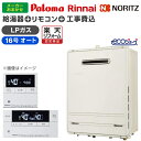 給湯器 工事費込み 16号 プロパンガス用 16号 オート エコジョーズ ガス給湯器 選びは当店にお任せ 標準取付工事費込みセット 工事費込みセット パロマ【楽...