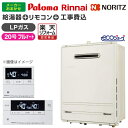 給湯器 工事費込み 20号 プロパンガス用 20号 フルオート エコジョーズ ガス給湯器 選びは当店にお任せ 標準取付工事費込みセット 工事費込みセット パロマ...