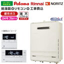 給湯器 工事費込み 24号 都市ガス用 24号 フルオート エコジョーズ ガス給湯器 選びは当店にお任せ 標準取付工事費込みセット 工事費込みセット パロマ【楽...