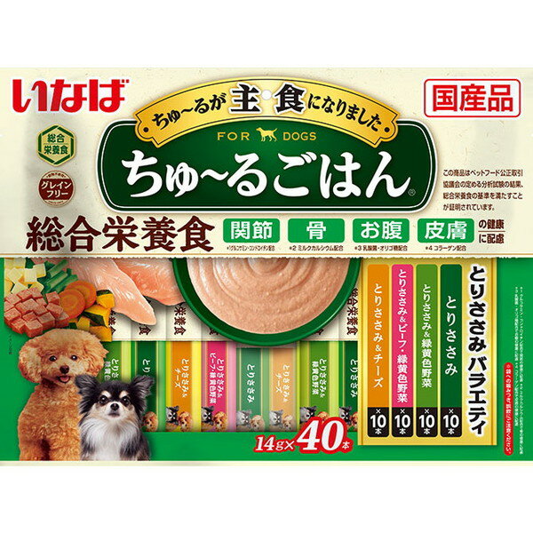 【5/25限定!エントリー&抽選で最大100%Pバック】 いなばペットフード ちゅ～るごはん 犬用 14g 40本 国産 総合栄養食 グレインフリー とりささみバラエティ ちゅーる チュール エクプラ特選