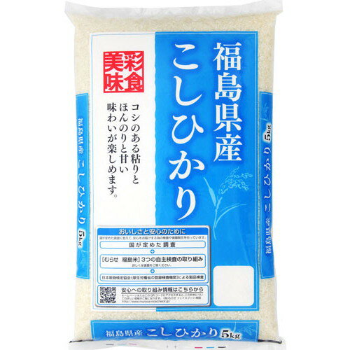 令和四年度産新米 福島県産 コシヒカリ 5kg メーカー直送