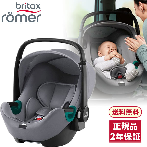 【5/15限定!エントリー&抽選で最大100%Pバック】 ブリタックス Britax Romer ベビーセーフ 3 アイサイズ フロストグレイ [ベビーシート..