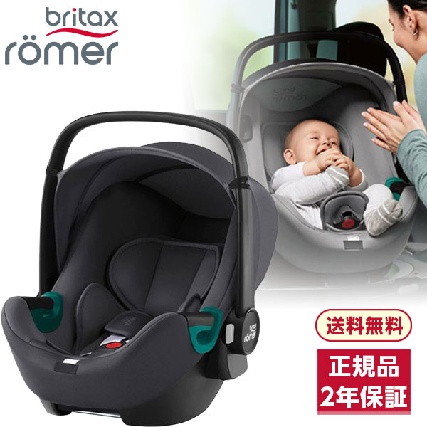 ブリタックス Britax Romer ベビーセーフ 3 アイサイズ ミッドナイトグレイ [ベビーシート (新生児～15ヶ月頃)]【保証期間：2年】