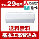 【送料無料】エアコン【工事費込セット!! MSZ-ZXV90...