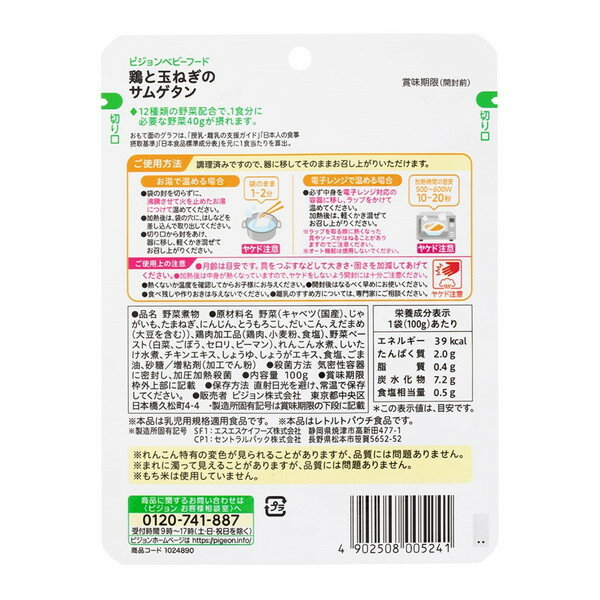 ピジョン 食育レシピ野菜 鶏と玉ねぎのサムゲタン 100g