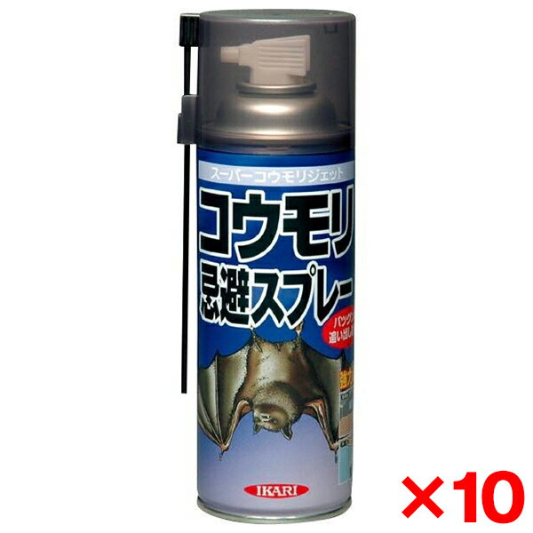 コウモリ 忌避剤 コウモリ忌避スプレー イカリ スーパーコウモリジェット 420ml 10個セット 蝙蝠 コウモリ対策 追い出し スプレー 天然..