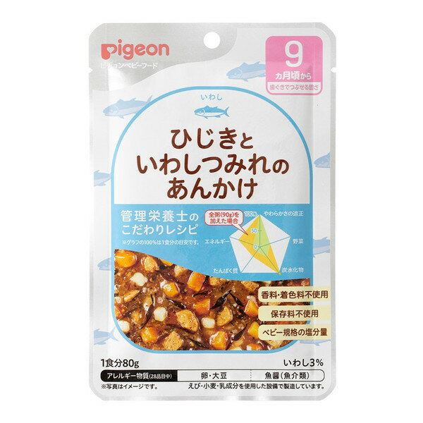 【5/15限定!エントリー&抽選で最大100%Pバック】 ピジョン 食育レシピR9 ひじきといわしつみれのあんかけ 80g