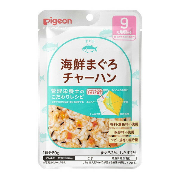 ピジョン 食育レシピR9 海鮮まぐろチャーハン 80g