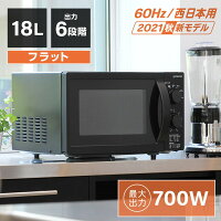 電子レンジ フラット 18L レンジ 単機能電子レンジ 西日本 小型 一人暮らし 新生活 コンパクト 6段階出力 解凍 あたため シンプル ブラック 黒 調理器具 簡単操作 おしゃれ マクスゼン MAXZEN JM18BGZ01BK 60hz 西日本専用 V7d5p