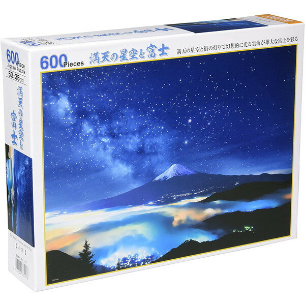 ジグソーパズル 600ピース 満天の星空と富士 38×53cm 66-127