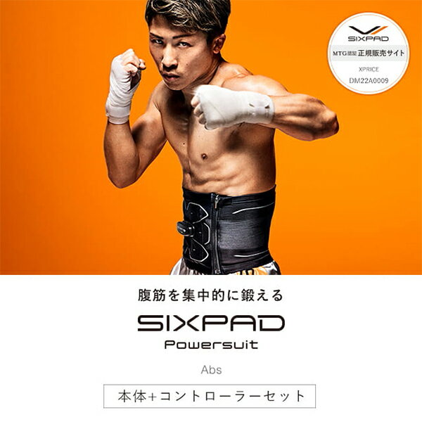 【MTG正規販売店】 シックスパッド パワースーツ アブズ 専用コントローラーセット SIXPAD Powersuit Lite Abs EMS …