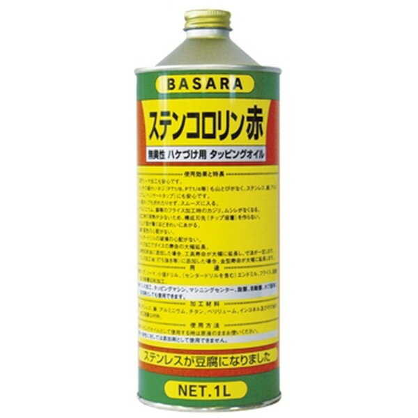 R-GOT R-2 ステンコロリン赤 [切削油剤 1L]