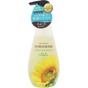 クラシエ ディアボーテ HIMAWARI ヒマワリ オイルインシャンプー スムース&リペア ポンプ 500ml ダメージ補修 うるおい うねり くせ パサつき ヘアケア