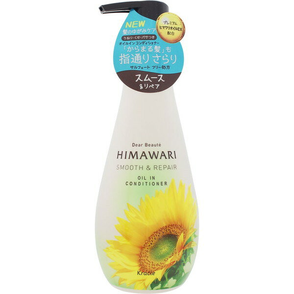  クラシエ ディアボーテ HIMAWARI ヒマワリ オイルインコンディショナー スムース&リペア ポンプ 500g ダメージ補修 うるおい うねり くせ パサつき ヘアケア