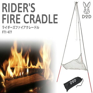 DOD FT1-477 グレー / レッド RIDERS FIRE CRADLE(ライダーズファイアクレードル) [ 焚き火台三脚 トライポッド ] アウトドア レジャー BBQ バーベキュー コンパクト