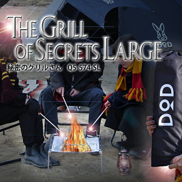 DOD Q5-574-SL 秘密のグリルさん [ ポケットに入れて持ち運べるBBQグリル＆焚火台