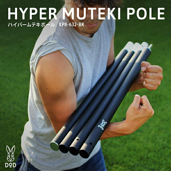 HYPER MUTEKI POLE(ブラック)