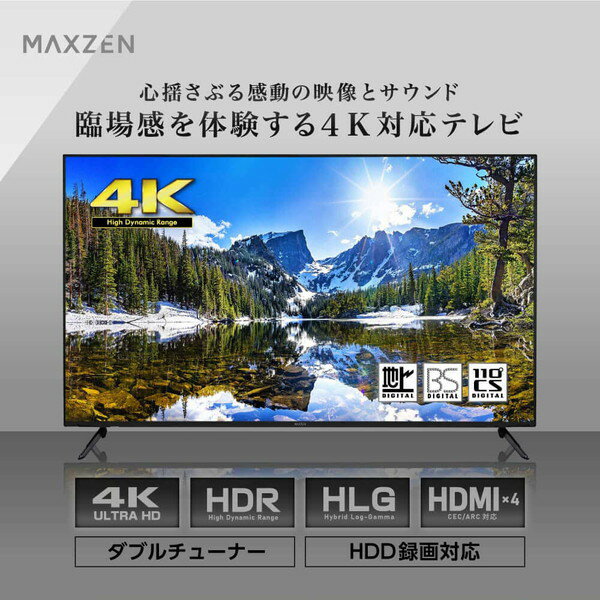MAXZEN『75型4K対応液晶テレビ福袋』