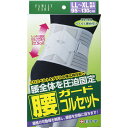 白十字 FC 腰ガードコルセット LL-XL