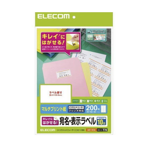 ELECOM EDT-TK10 宛名・表示ラベル 再剥離可能 10面付 20枚