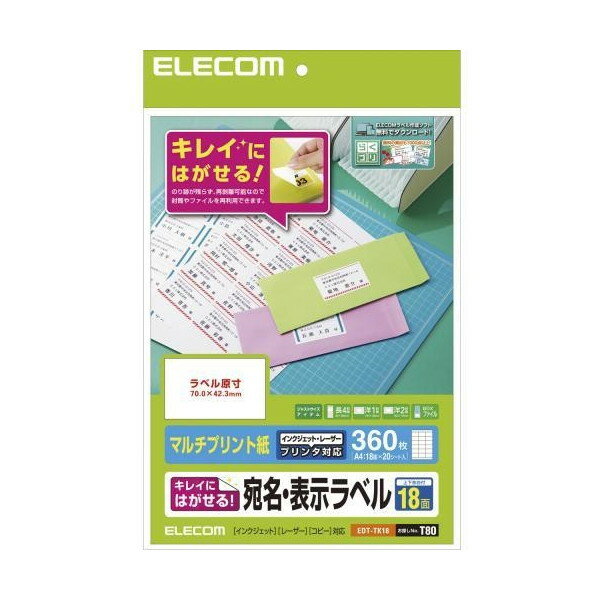 ELECOM EDT-TK18 宛名・表示ラベル 再剥