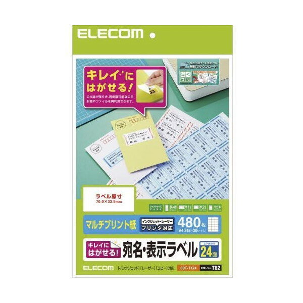 ELECOM EDT-TK24 宛名・表示ラベル 再剥離可能 24面付 20枚