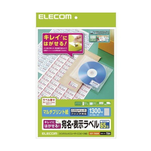 ELECOM EDT-TK65R 宛名・表示ラベル 再剥離可能 65面付 20枚