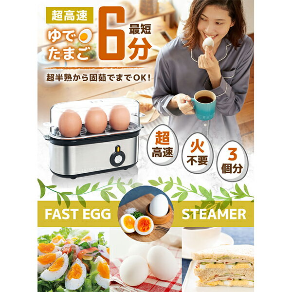 THANKO サンコー 超高速エッグスチーマー 最短6分 ゆで卵メーカー ゆでたまご ゆで卵器 ゆで卵機 コンパクト 小型 S-3ES21S S3ES21S