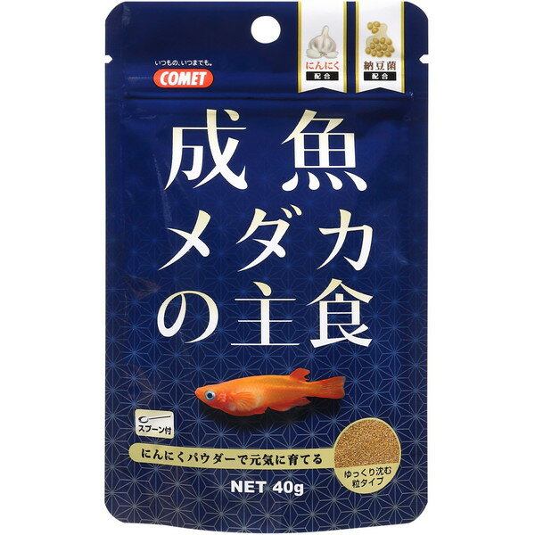 イトスイ 成魚メダカの主食 40g