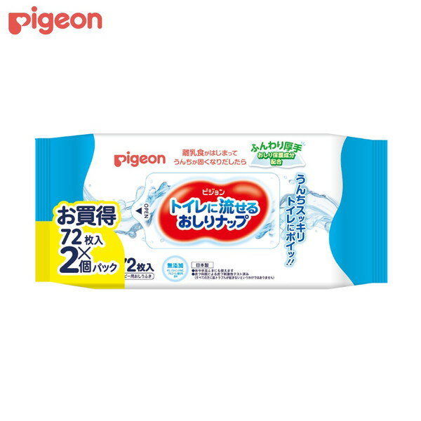 ＼72枚 2個入り／ ピジョン トイレに流せるおしりナップ ふんわり厚手 72枚 2P