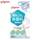 商品説明★ 母乳実感にオススメの哺乳びん除菌料★ 1回1本、計量の手間がない個包装形状で、お出かけなど持ち運びにも便利★ 顆粒タイプですぐ溶けるスペック* 液性：中性* 成分：ジクロロイソシアヌル酸ナトリウム（1包中750mg）* ご注意・小児の手のとどかない所に保管してください。・直射日光をさけ、なるべく湿気の少ない涼しい所に保管してください。・誤用をさけ、品質を保持するため、他の容器に入れかえないでください。・金製・木製の容器または製品(スプーン等)は、変質することがありますので、使用しないでください。・衣類等につくと脱色、変色することがありますので注意してください。・除菌する製品によっては印刷面、材質等変色(変質)する場合がありますので注意してください。 ・水道水の水質によっては除菌溶液が変色する場合がありますので、ご注意ください。・ガラス製・プラスチック製の哺乳びん、 シリコーンゴム・イソプレンゴム等の乳首にお使いいただけます。 ・乳首を入れた場合、ゴムが白くなることがありますが、ご使用には差し支えありません。