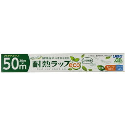 宇部フィルム 耐熱ラップ eco 30cm×50m