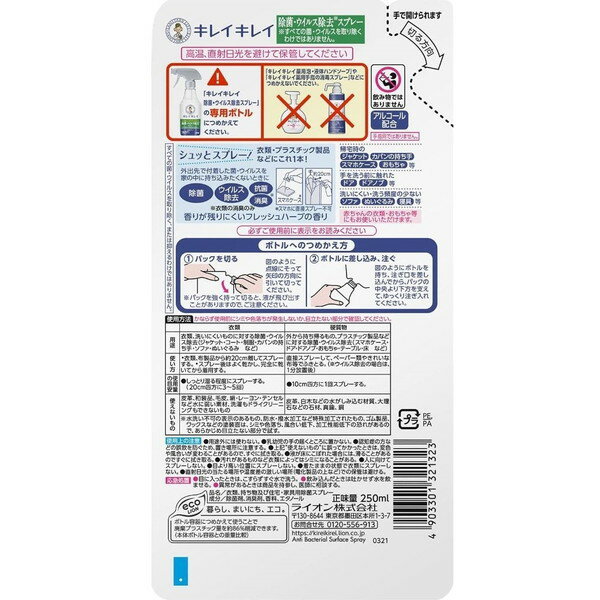【5/25限定!エントリー&抽選で最大100%Pバック】 ライオン キレイキレイ 除菌・ウイルス除去スプレー つめかえ用 250mL 2