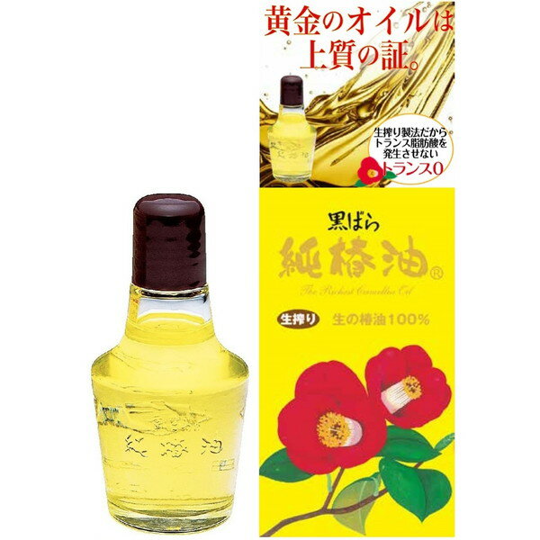 黒ばら本舗 黒ばら 純椿油 72ml ヘアオイル