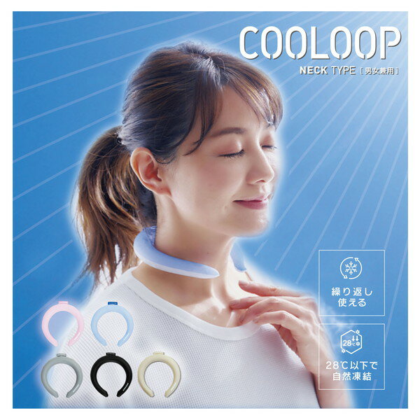 COOLOOP アイスネックリング グレー 熱中症対策 グッズ スポーツ 通勤 通学 工事現場 ネッククーラー ひんやり 冷却 首 ネック 暑さ 夏