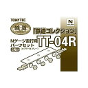 トミーテック 259848 鉄コレ走行用パーツセット TT-04R (車輪径5.6mm2両分:グレー)(3)