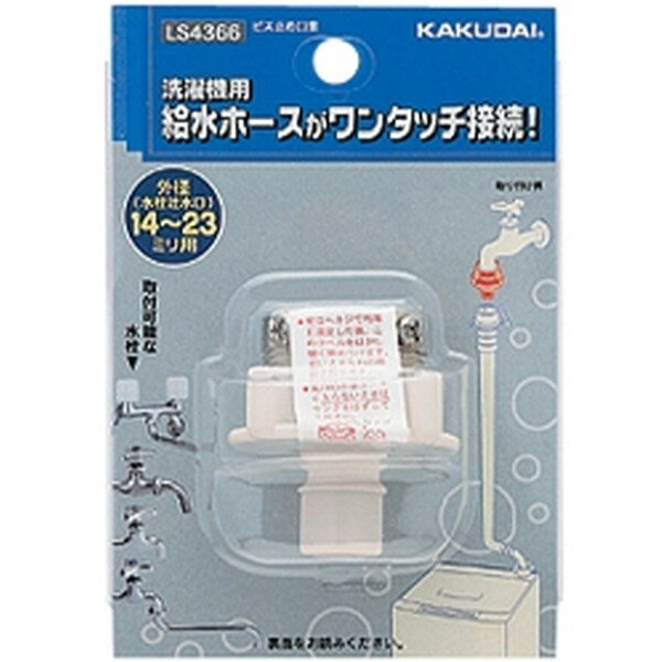 商品説明★ 水栓と洗濯機給水ホースの接続アダプター★ 水栓吐水口の外径14〜23ミリ用でビス止め式スペック* タイプ:給水栓先端取り付けタイプ