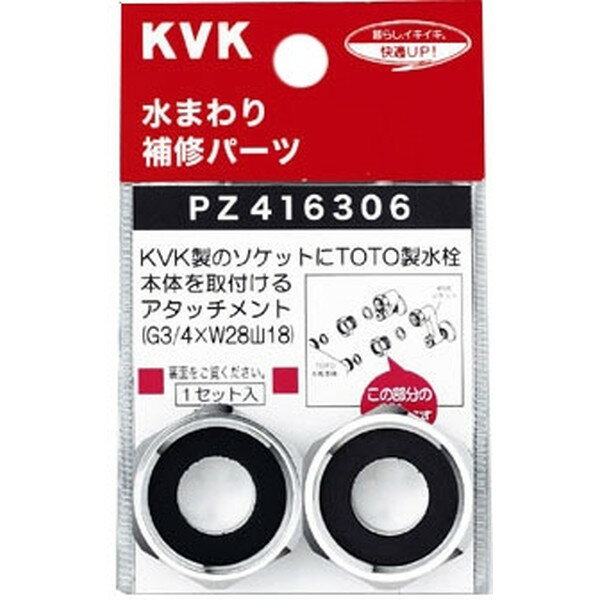 KVK PZ416306 アタッチメント
