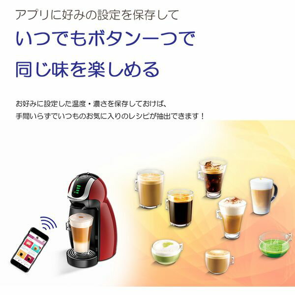 コーヒーメーカー ネスレ Nestle ネスカフェ ドルチェ グスト ジェニオ アイ MD9747S-WH ホワイト カプセル式 Bluetooth搭載 オートストップ機能付 プレゼント ギフト 贈り物 一人暮らし 引っ越し 結婚祝い