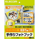 楽天XPRICE楽天市場店ELECOM EDT-SBOOK [EDT-SBOOK 手作りフォトブックキット/マット]