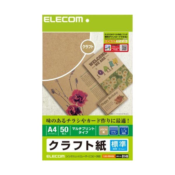 ELECOM EJK-KRA450 [クラフト紙(標準・A4
