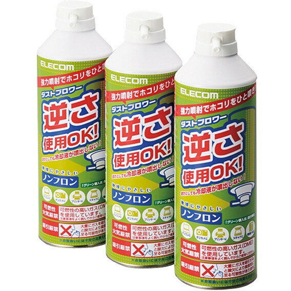 エアダスター 3本セット ELECOM AD-ECOMT [ ダストブロワー ECO ( 350ml × 3本 ) ] ノンフロン 逆さ使用 エアーダスター パソコン PC ほこり 掃除 グリーン購入法適合商品 3本パック