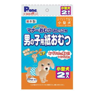 第一衛材 N男の子用紙おむつプチ小型犬用2枚