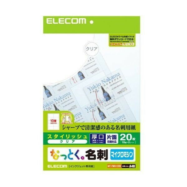 ELECOM MT-FMN1CRN なっとく。名刺 スタイリッシュ 厚口 片面印刷対応 クリア 20枚