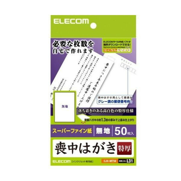 ELECOM EJH-MT50 [r͂ n/ 50]