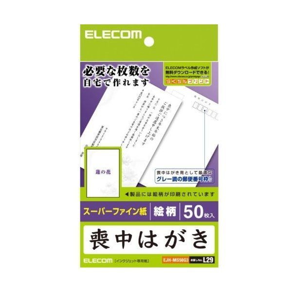 ELECOM EJH-MS50G3 [喪中はがき 蓮の花の柄入り 50枚]