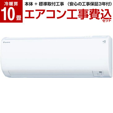 【標準設置工事セット】DAIKIN S28ZTES-W ホワイト Eシリーズ [エアコン (主に10畳用)] レビューを書いてプレゼント！〜8月31日まで airRCP